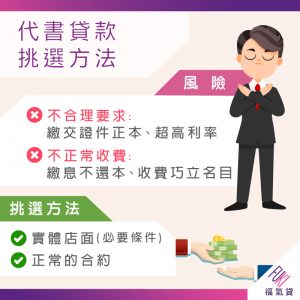 代書貸款挑選方法